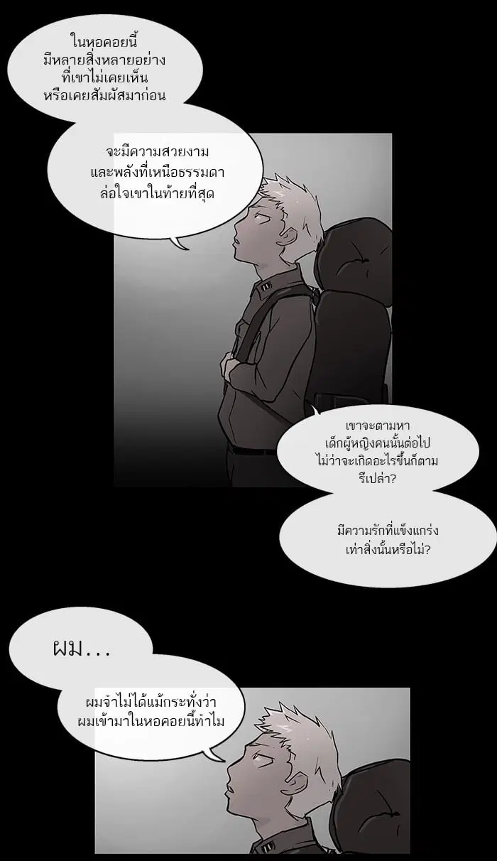 Tower of God ตอนที่ 5 หน้า 51