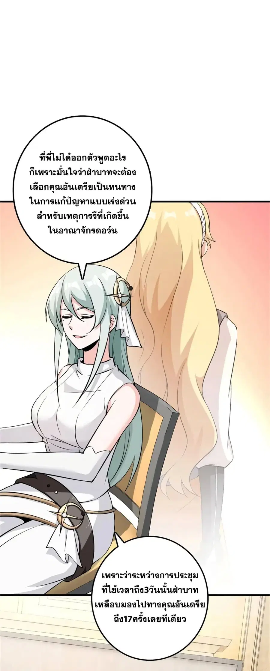 Release That Witch ตอนที่ 497 หน้า 23