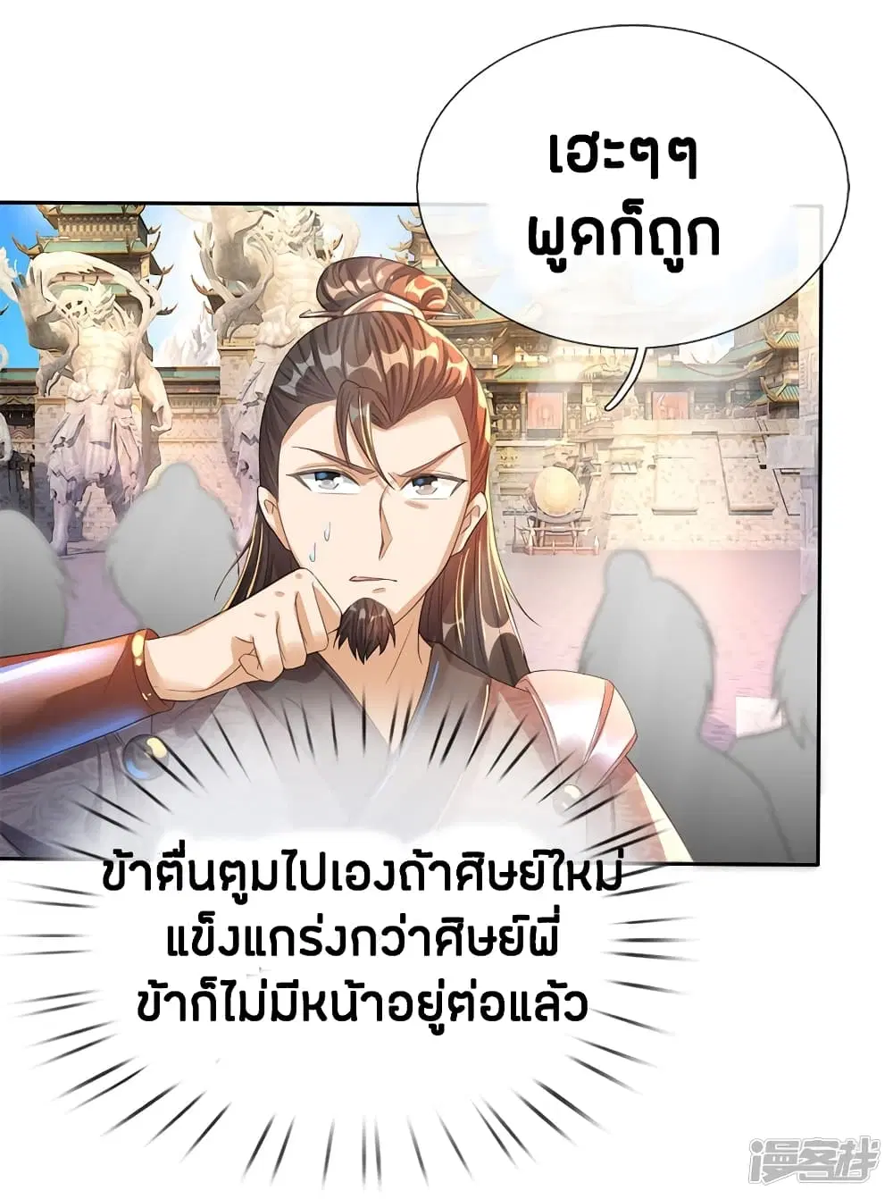 Sky Sword God ตอนที่ 182 หน้า 8