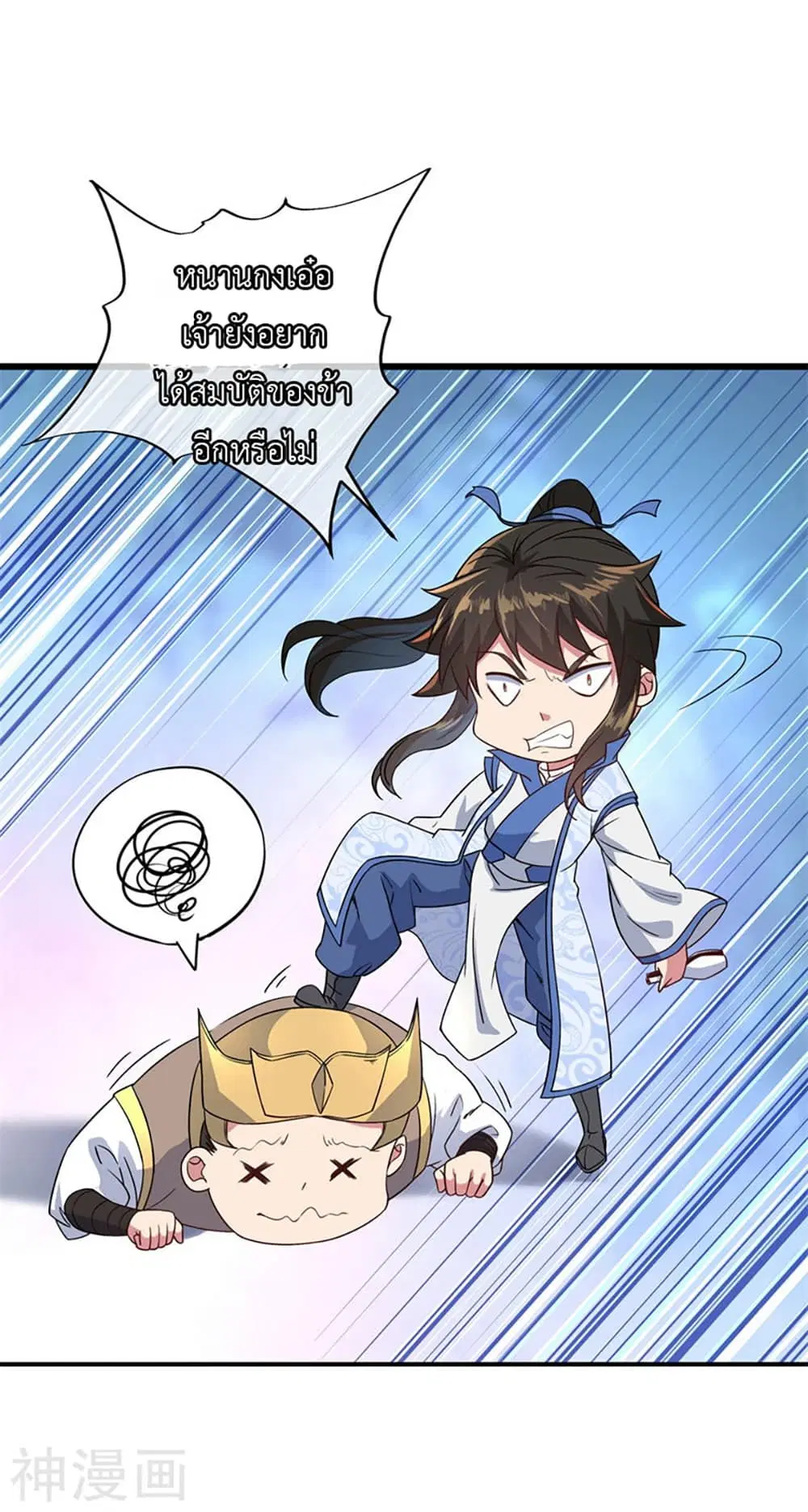 Peerless Battle Spirit ตอนที่ 110 หน้า 20