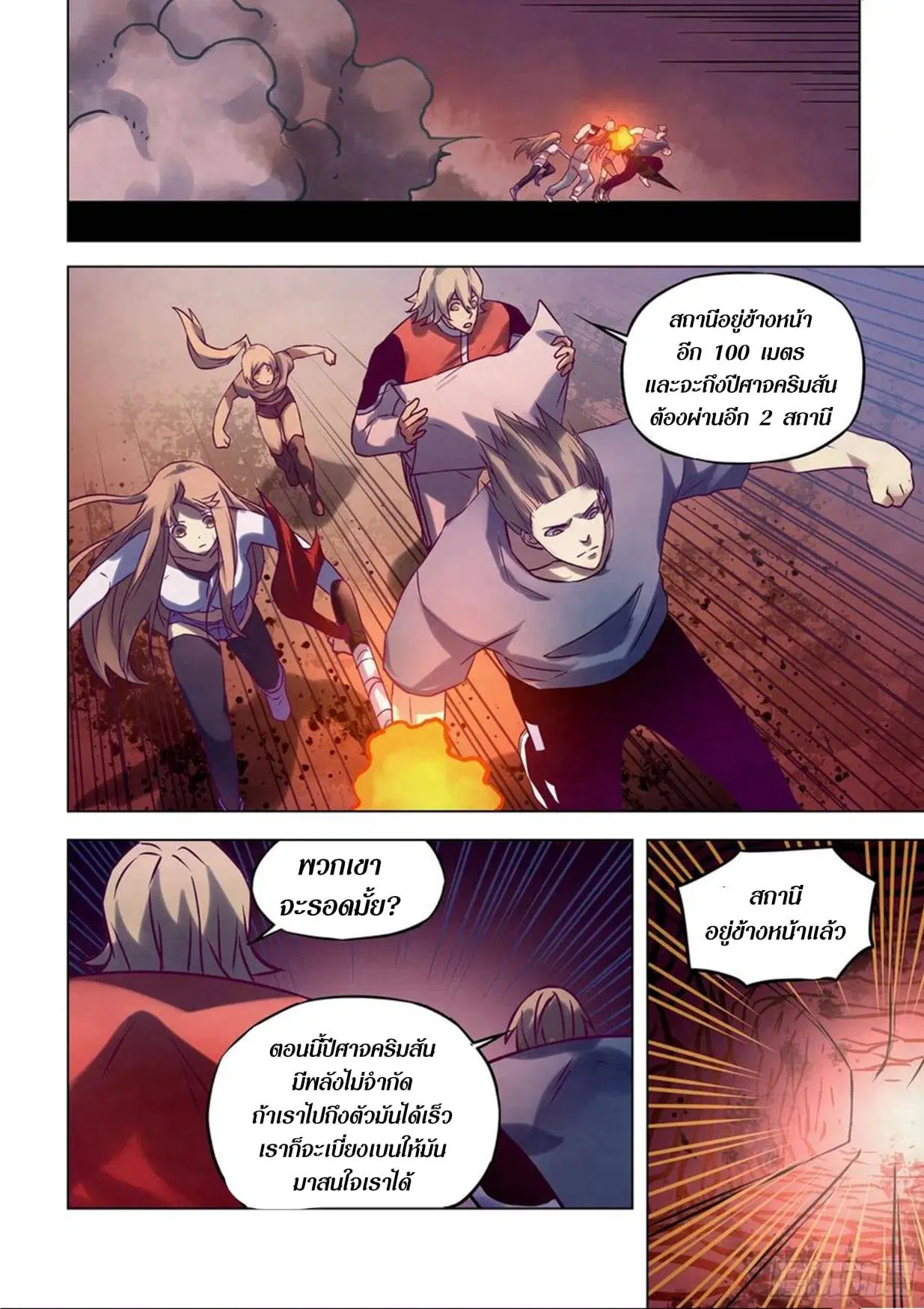 The Last Human ตอนที่ 286.29 หน้า 56
