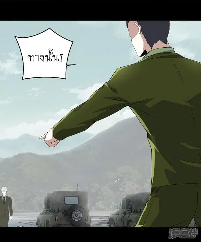 The King of Doom ตอนที่ 94 หน้า 12