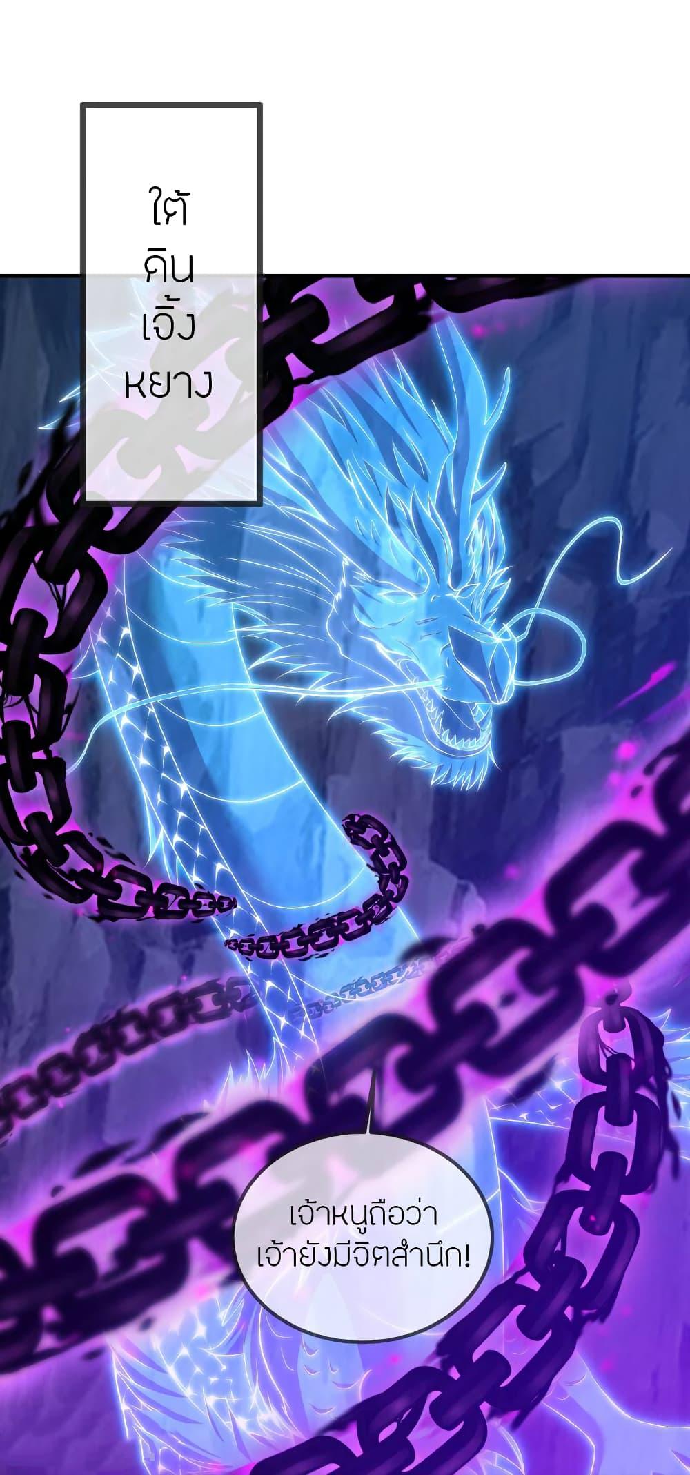 Banished Disciple’s Counterattack ราชาอมตะผู้ถูกขับไล่ ตอนที่ 519 หน้า 48