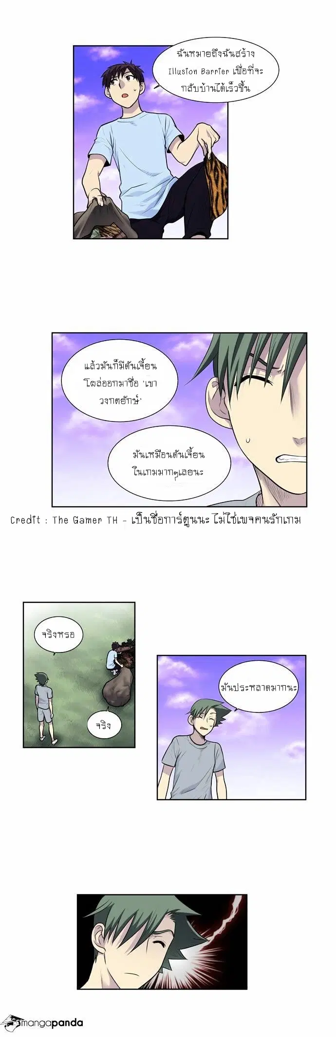 The Gamer ตอนที่ 94 หน้า 13
