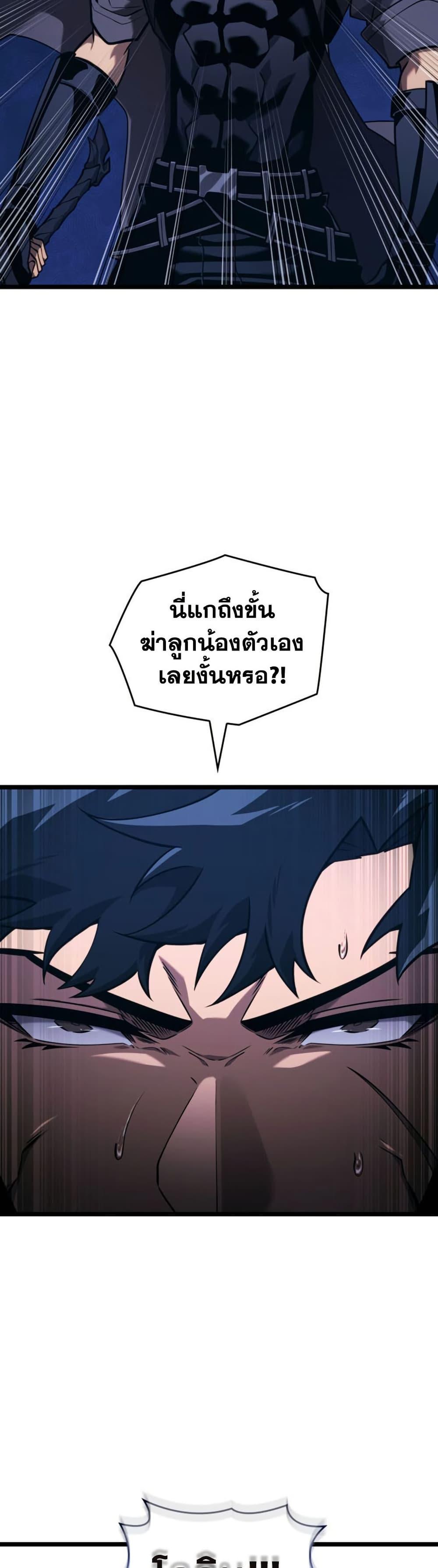 Return of the SSS-Class Ranker ตอนที่ 179 หน้า 20