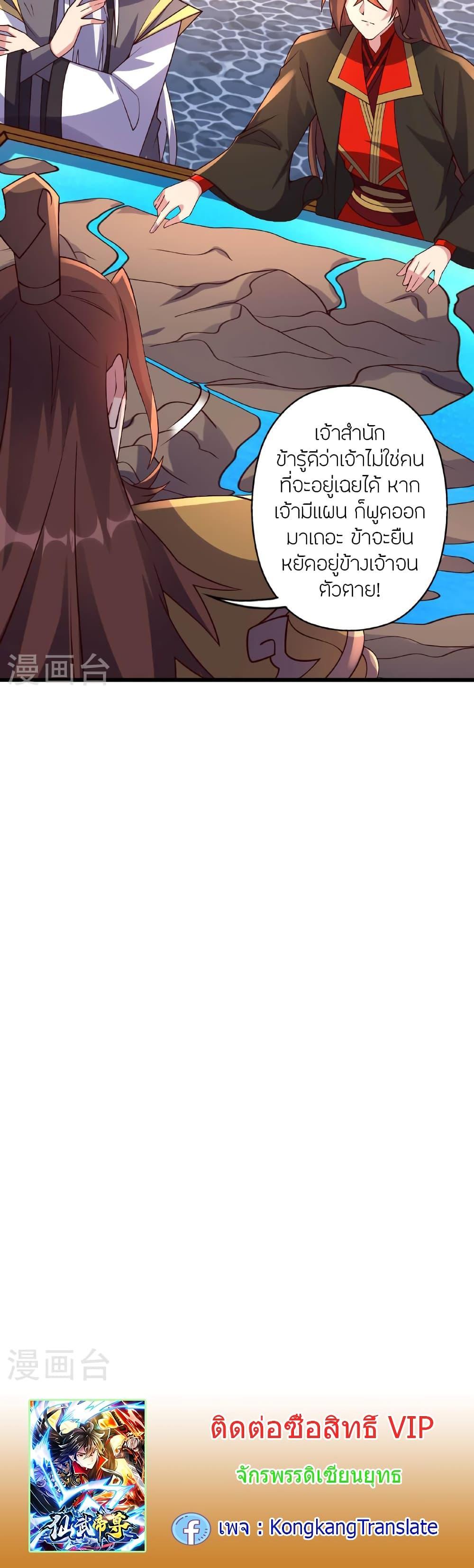 Banished Disciple’s Counterattack ราชาอมตะผู้ถูกขับไล่ ตอนที่ 474 หน้า 30