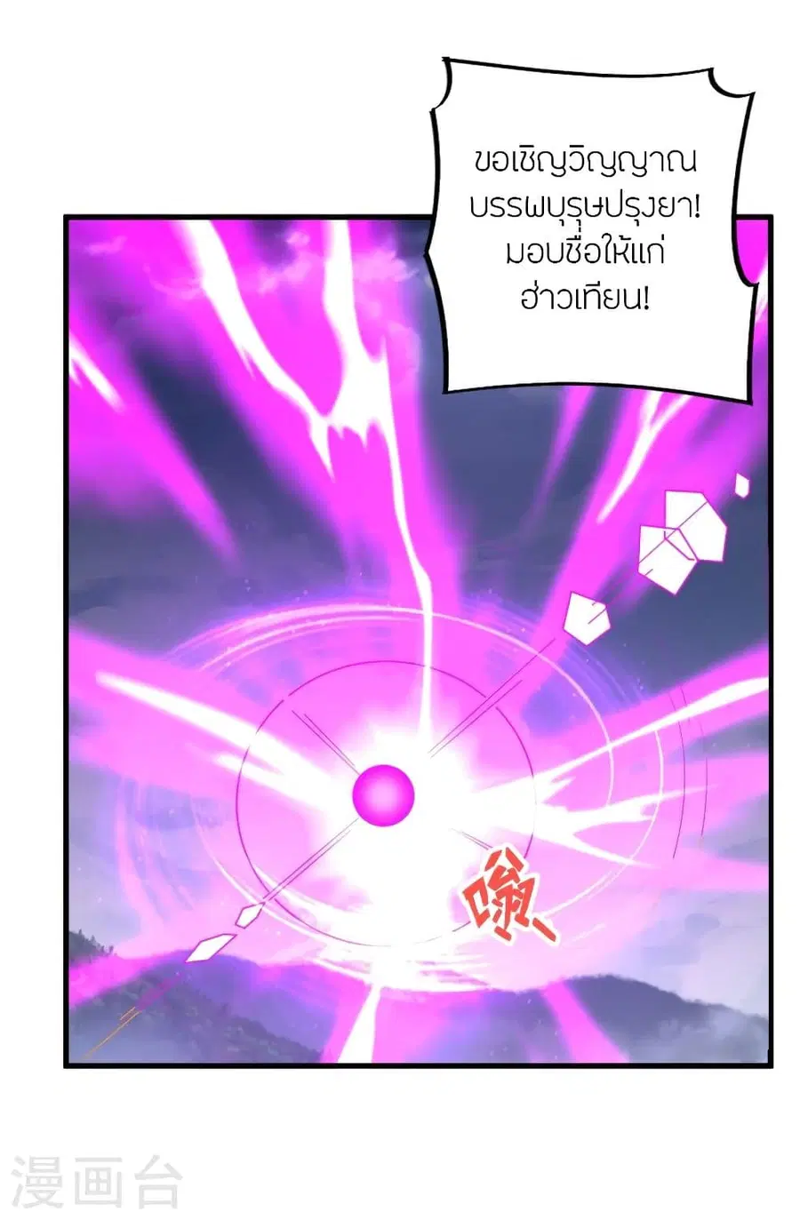 Banished Disciple’s Counterattack ราชาอมตะผู้ถูกขับไล่ ตอนที่ 301 หน้า 2