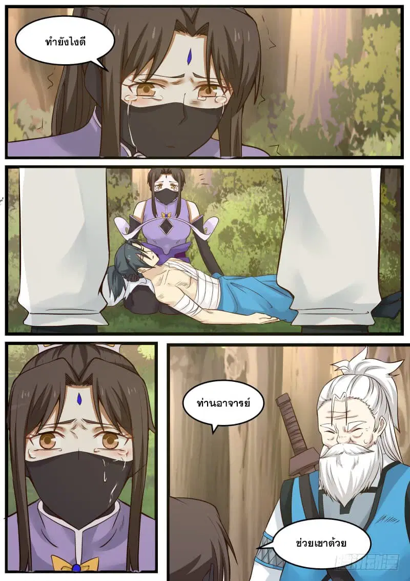 Martial Peak ตอนที่ 75 หน้า 10
