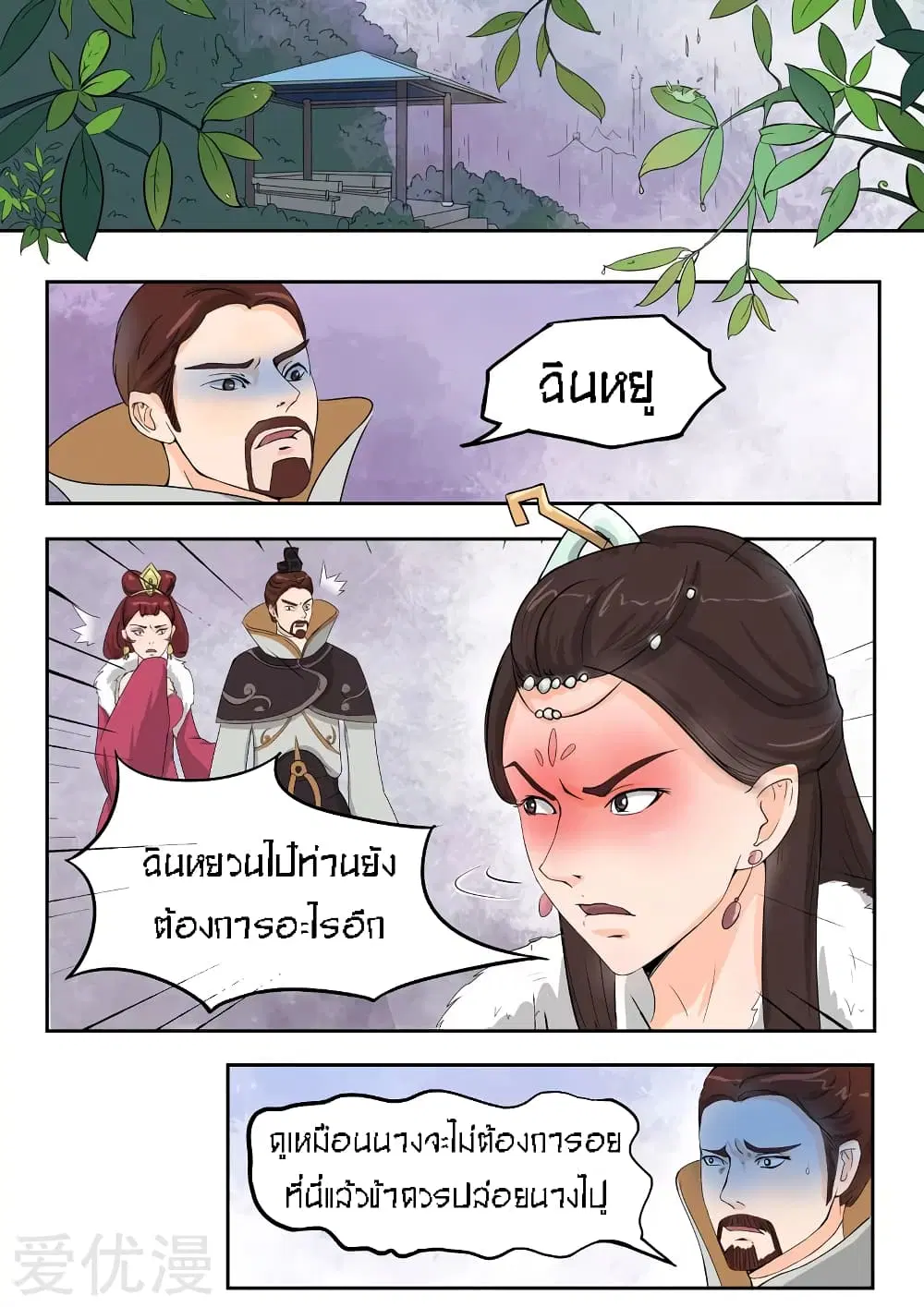 Martial Master ตอนที่ 50 หน้า 4