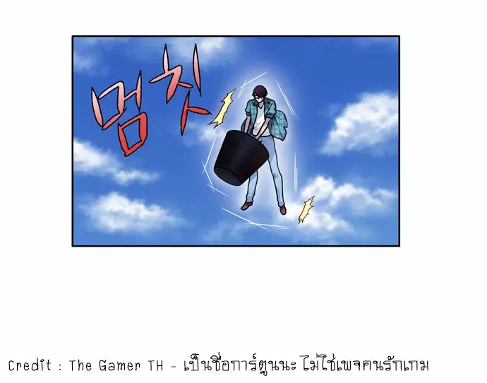 The Gamer ตอนที่ 119 หน้า 4