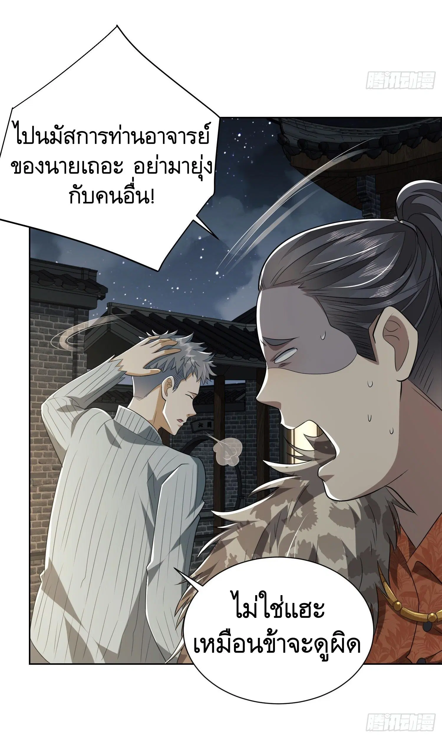 The First Order ตอนที่ 73 หน้า 21