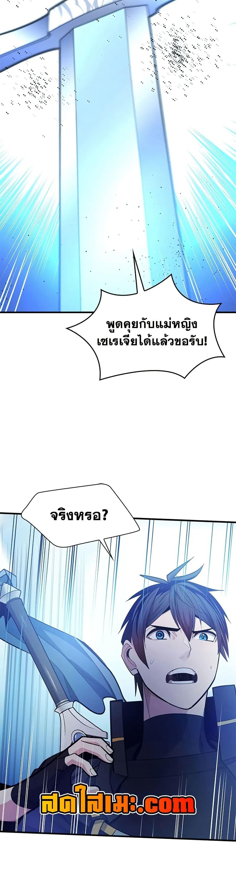 The Tutorial is Too Hard โลกฝึกสอนสุดโหดร้าย ตอนที่ 233 หน้า 11