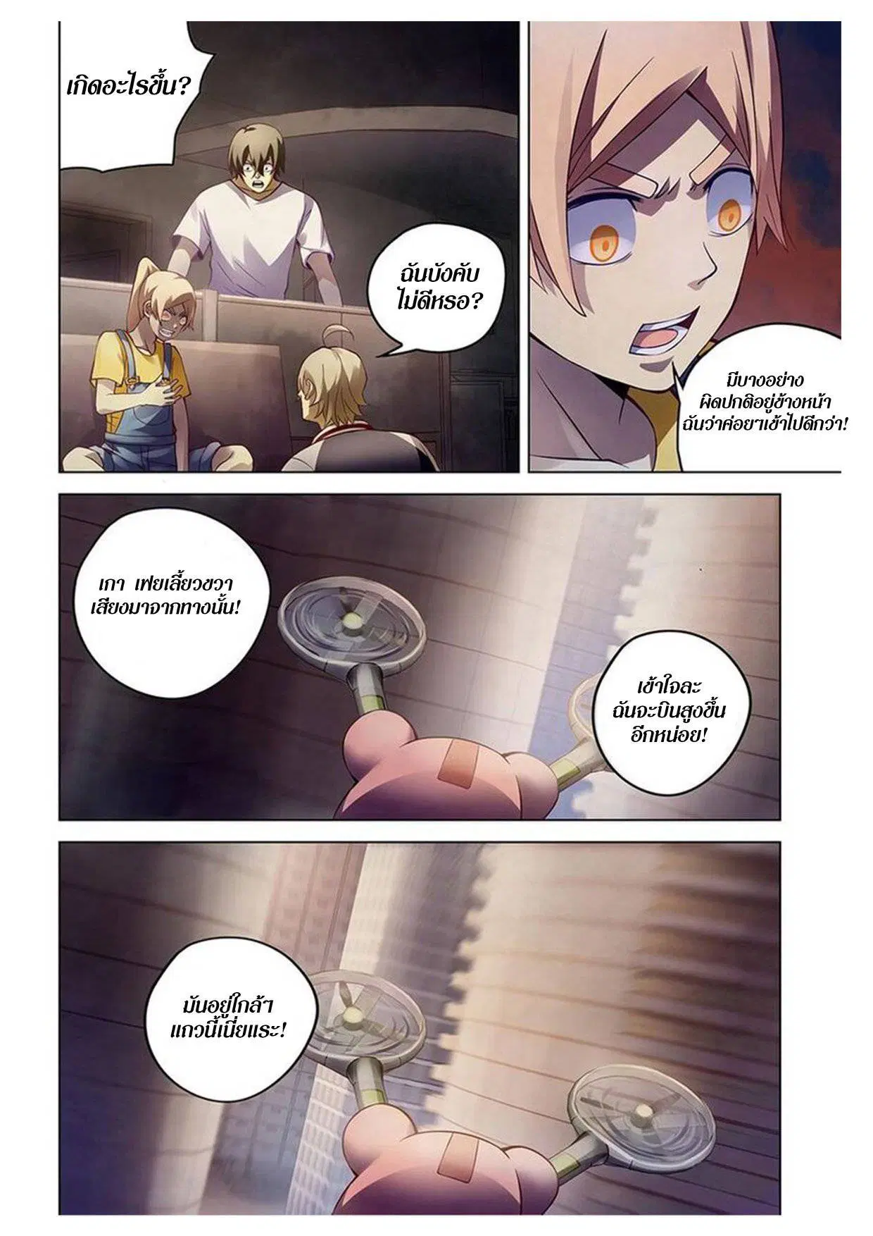 The Last Human ตอนที่ 154 หน้า 5