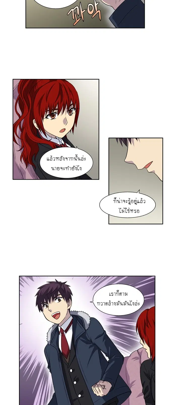 The Gamer ตอนที่ 197 หน้า 14