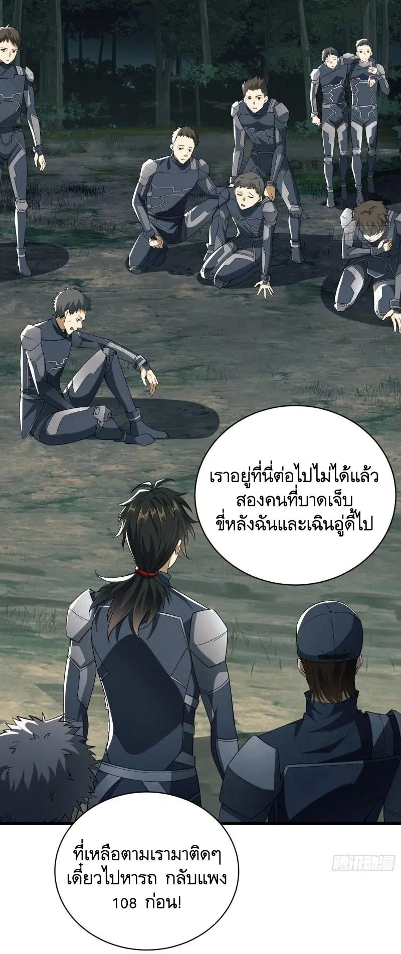 The First Order ตอนที่ 130 หน้า 33