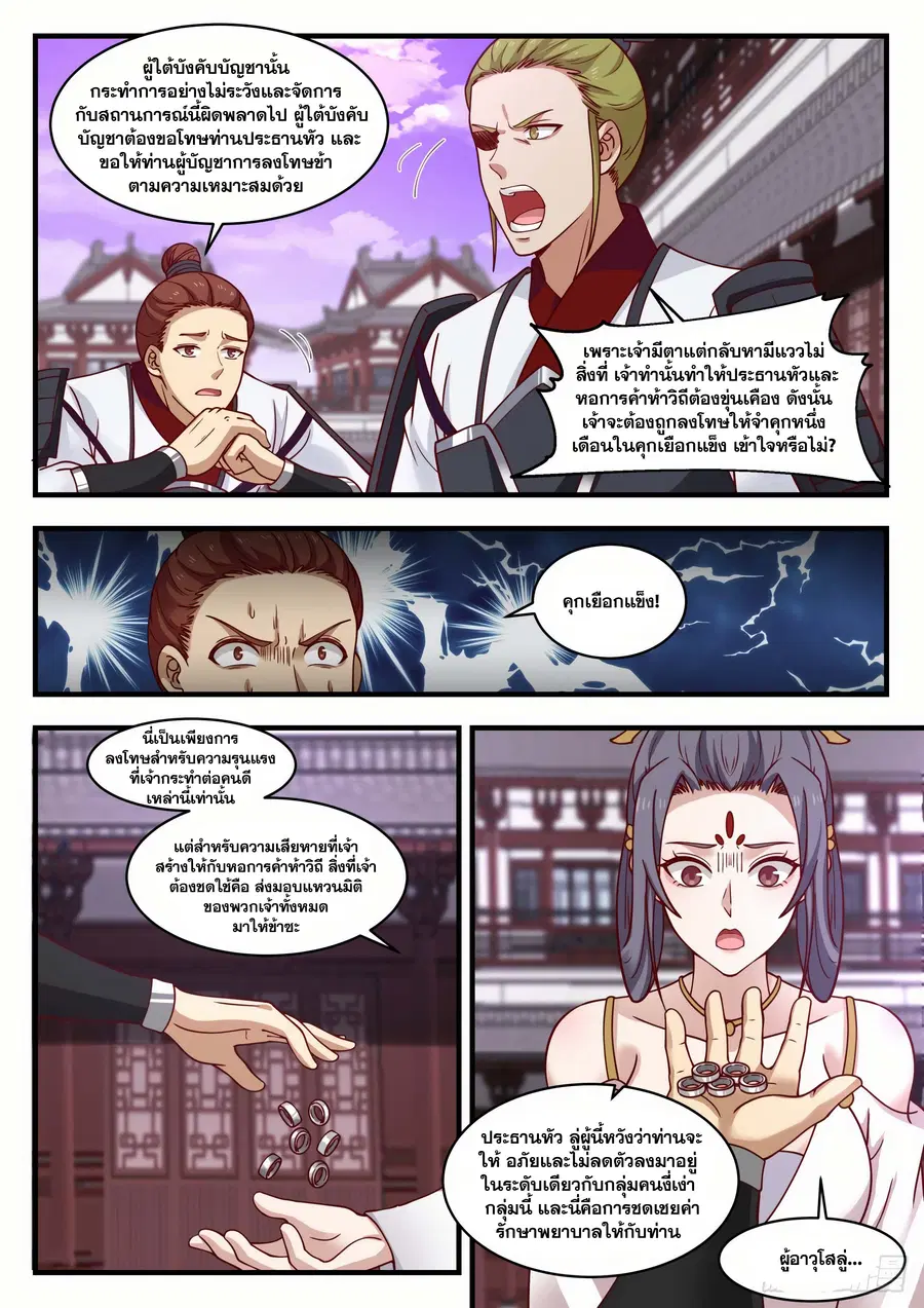 Martial Peak ตอนที่ 1505 หน้า 4
