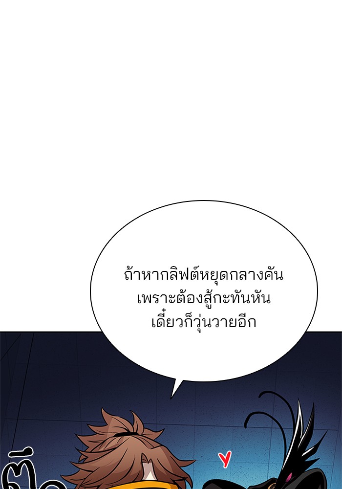 Villain to Kill ตอนที่ 52 หน้า 62