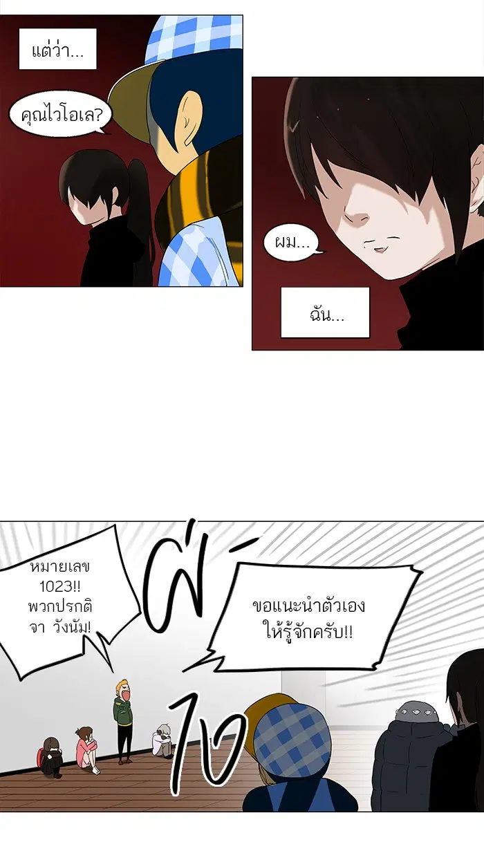 Tower of God ตอนที่ 88 หน้า 15