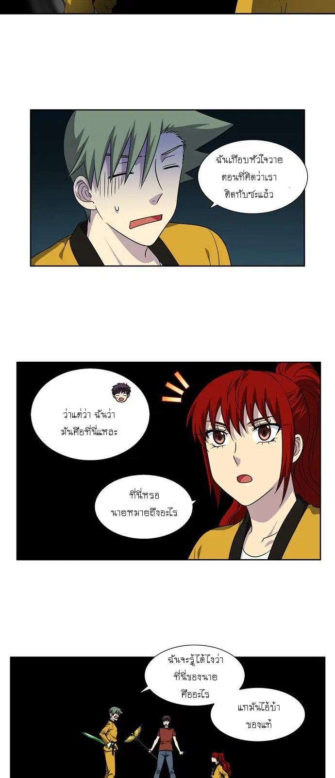 The Gamer ตอนที่ 269 หน้า 16