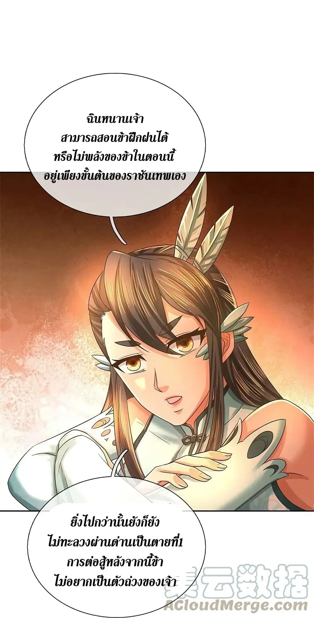 Sky Sword God ตอนที่ 594.1 หน้า 23