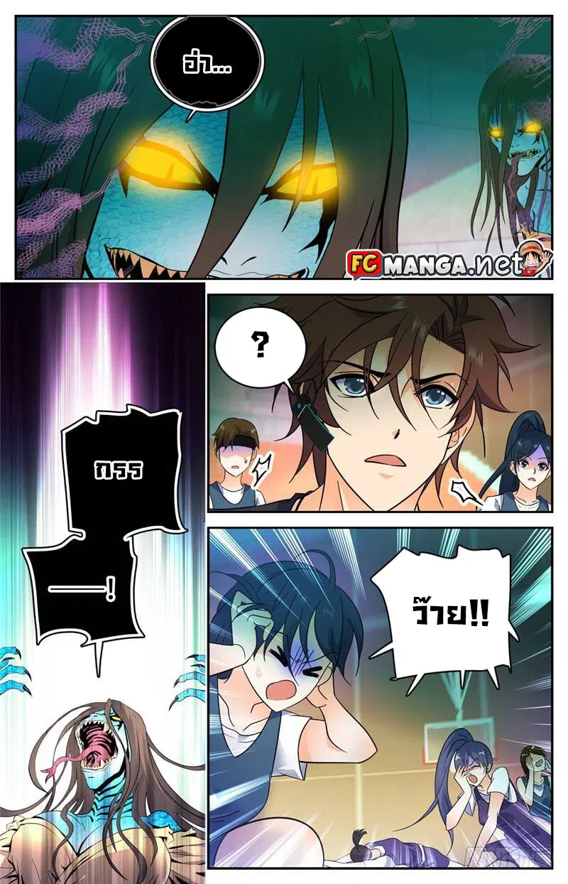 Versatile Mage ตอนที่ 175 หน้า 8