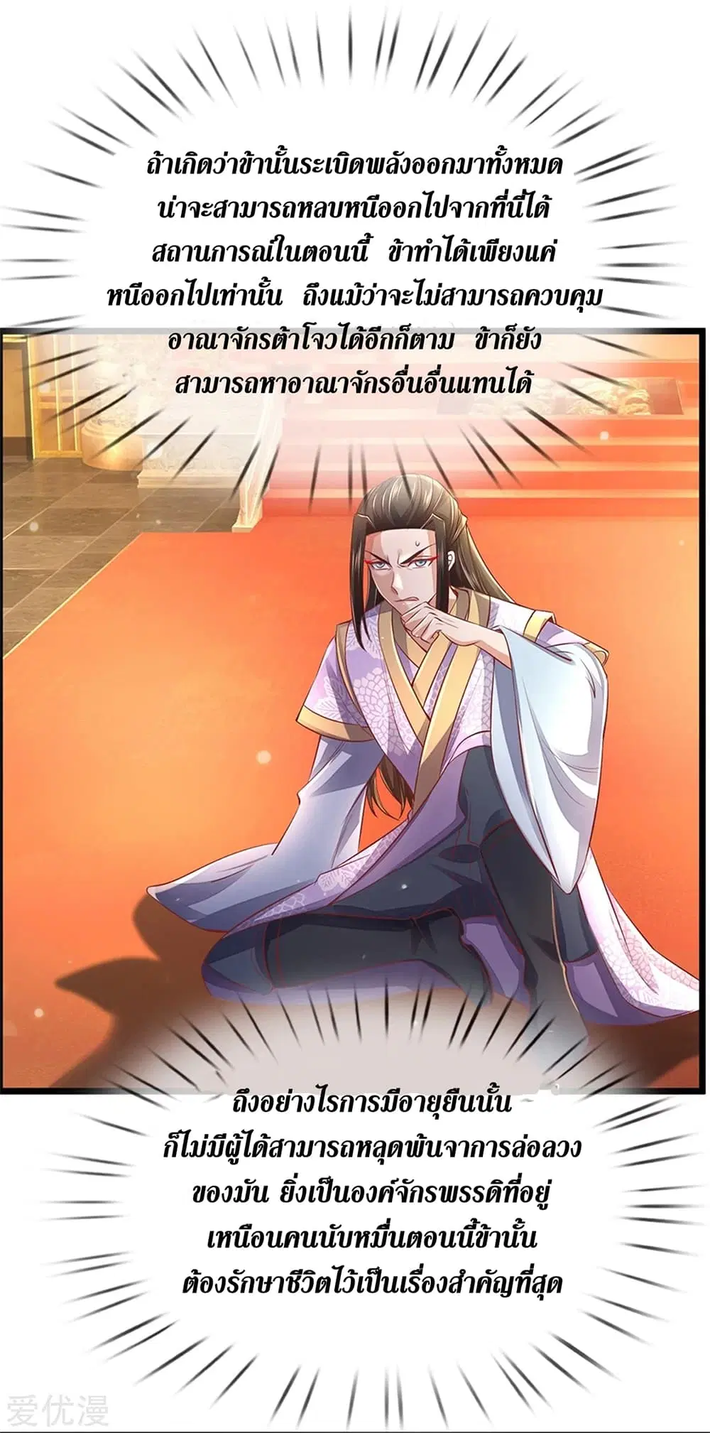 Sky Sword God ตอนที่ 362 หน้า 10