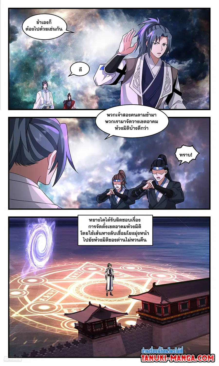 Martial Peak ตอนที่ 3671 หน้า 9