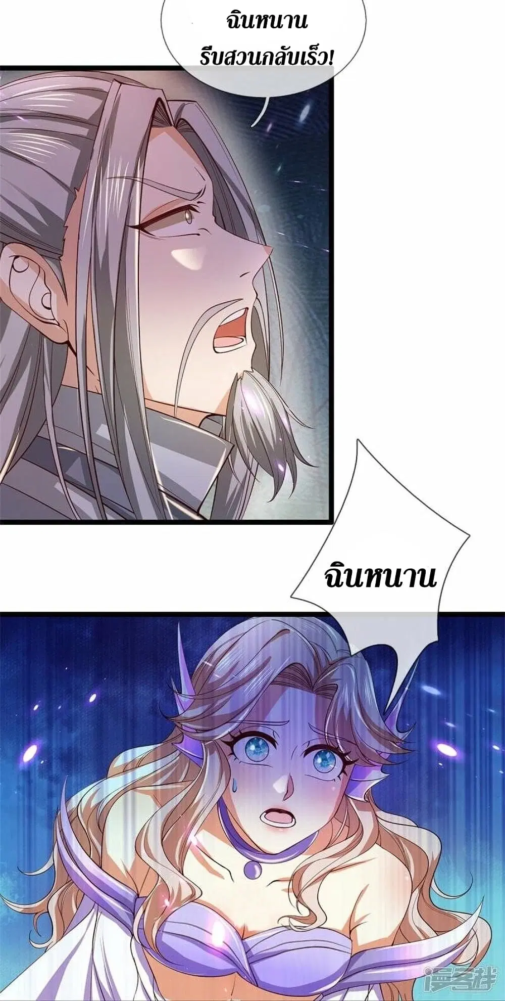 Sky Sword God ตอนที่ 463 หน้า 9