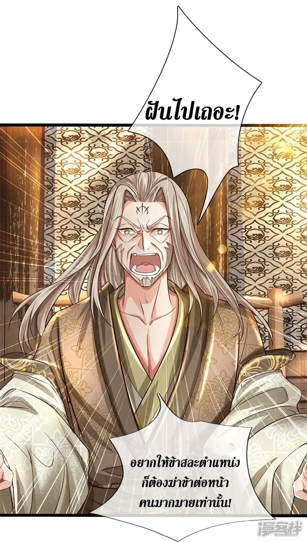 Sky Sword God ตอนที่ 526 หน้า 27