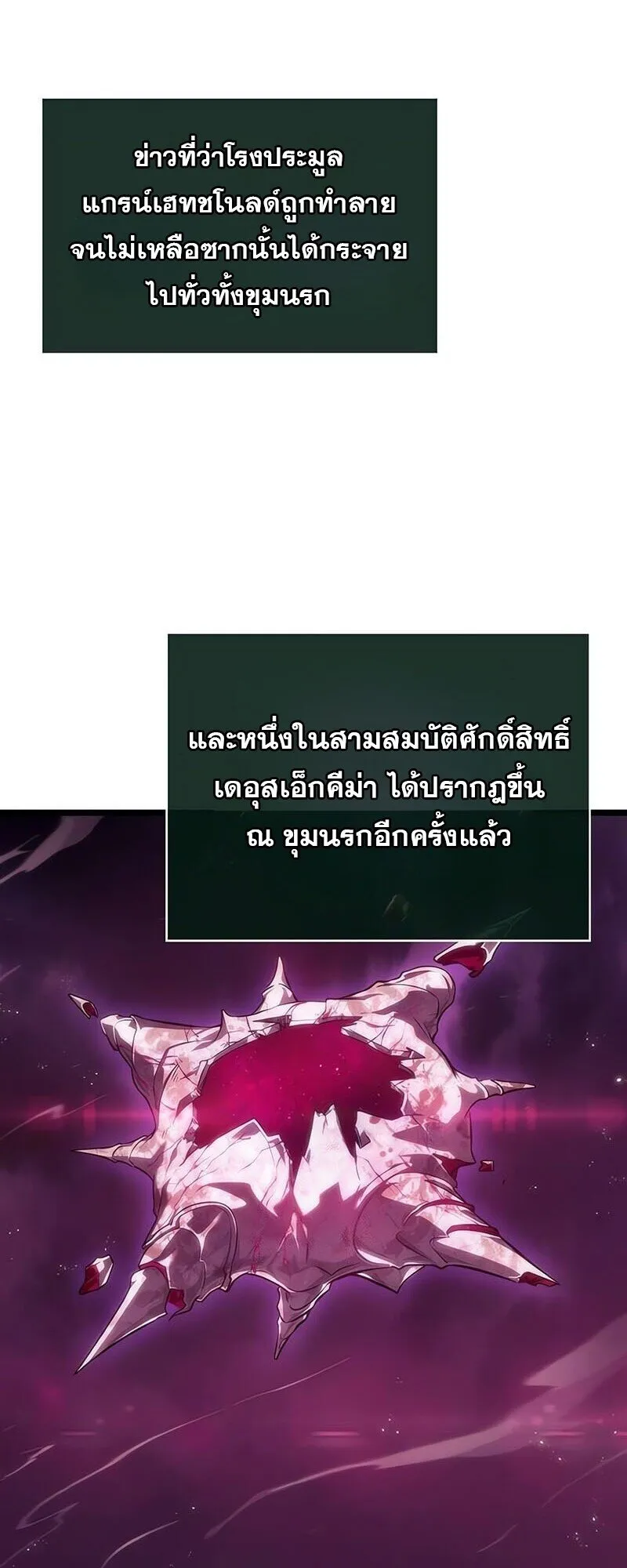 The World After the end โลกหลังการล่มสลาย ตอนที่ 189 หน้า 2