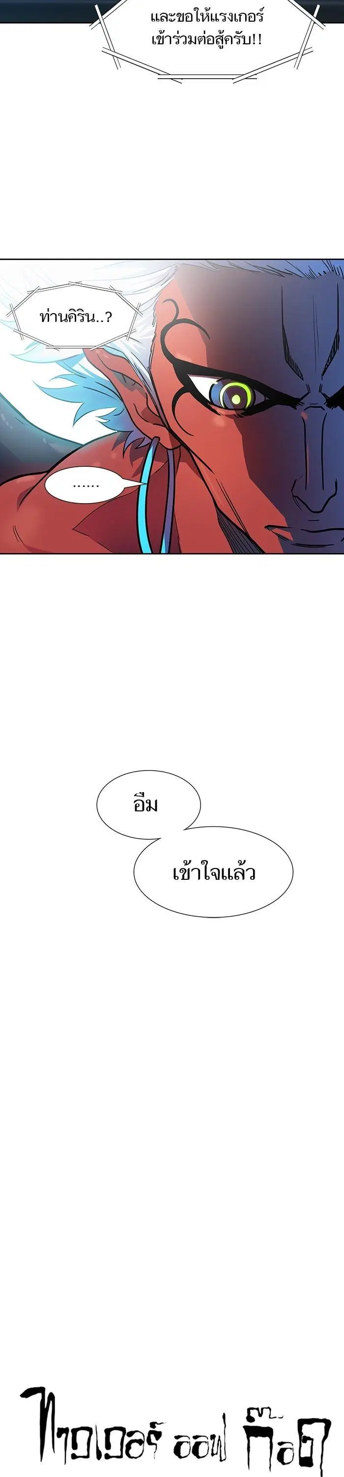 Tower of God ตอนที่ 566 หน้า 30