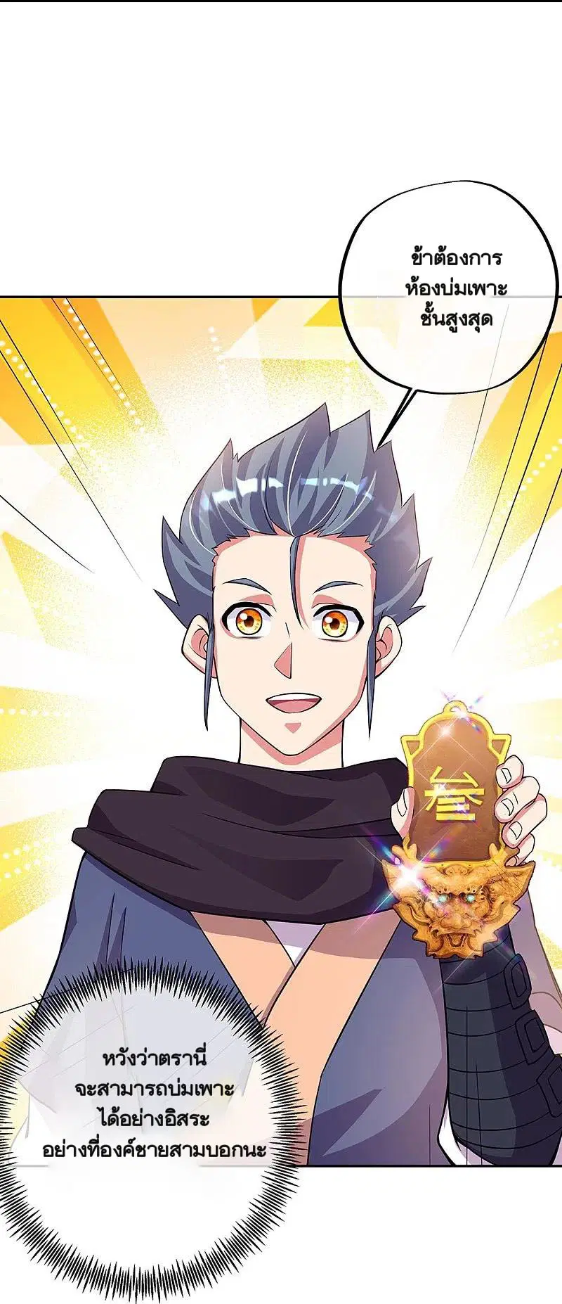 Peerless Battle Spirit ตอนที่ 337 หน้า 31