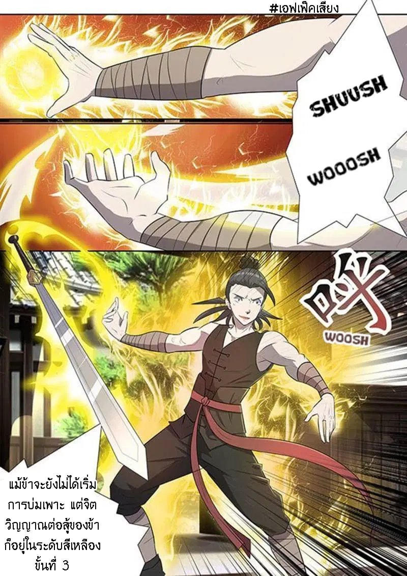 Peerless Battle Spirit ตอนที่ 5 หน้า 9