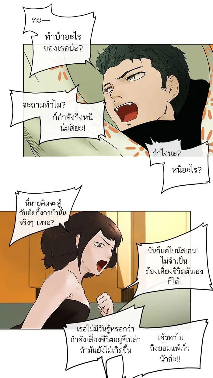 Tower of God ตอนที่ 19 หน้า 32