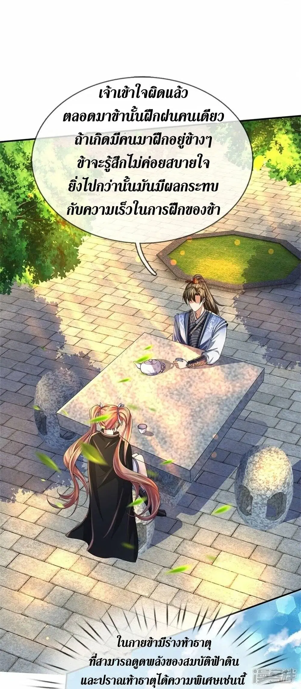 Sky Sword God ตอนที่ 500 หน้า 31