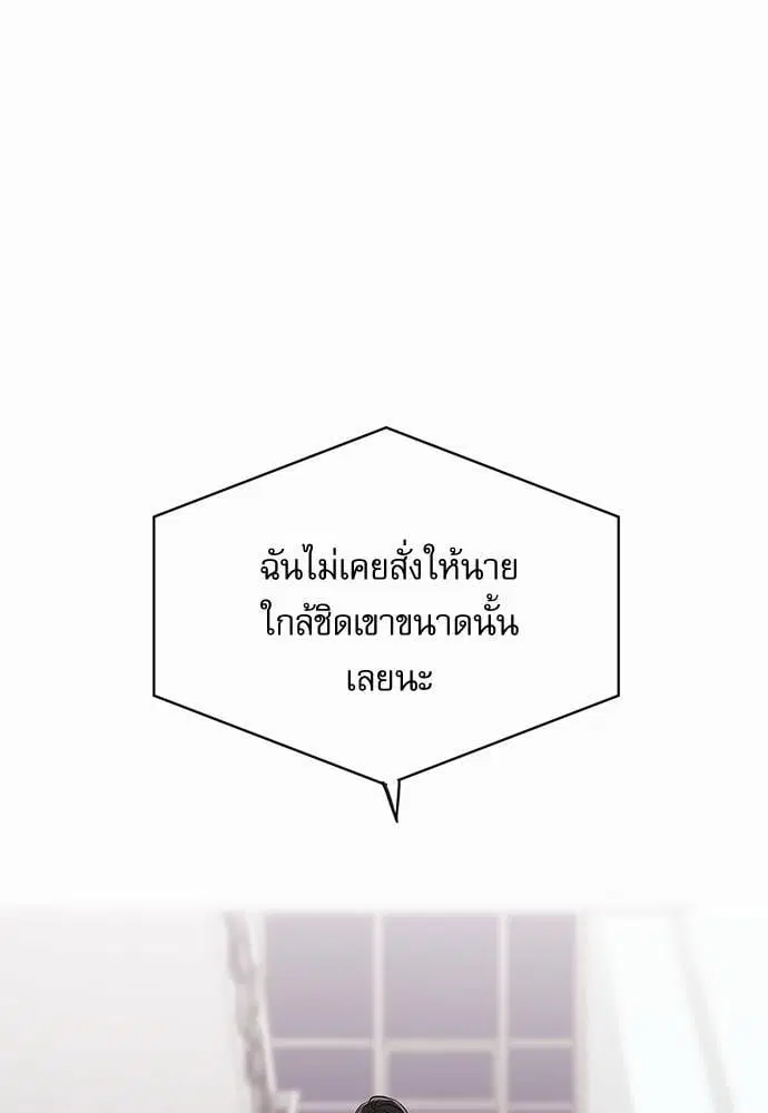 Red Candy – ปฏิบัติการชิงหัวใจ ตอนที่ 55 หน้า 67