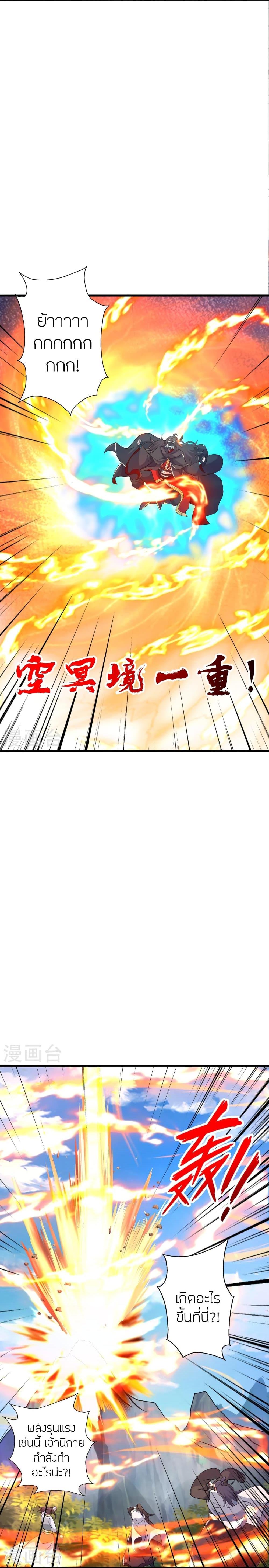 Banished Disciple’s Counterattack ราชาอมตะผู้ถูกขับไล่ ตอนที่ 401 หน้า 16