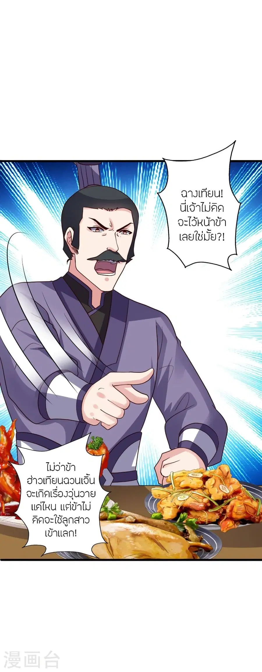 Banished Disciple’s Counterattack ราชาอมตะผู้ถูกขับไล่ ตอนที่ 329 หน้า 56