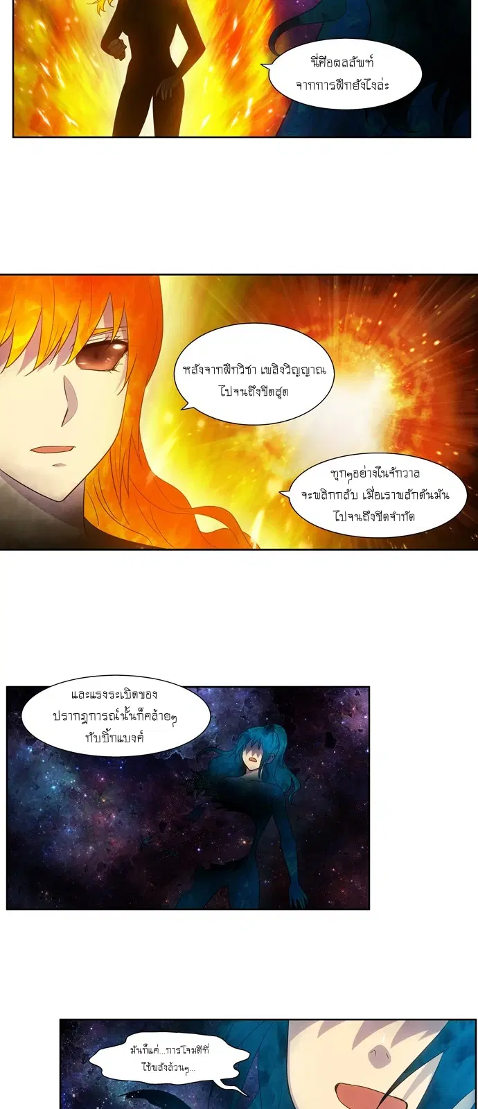 The Gamer ตอนที่ 411 หน้า 12