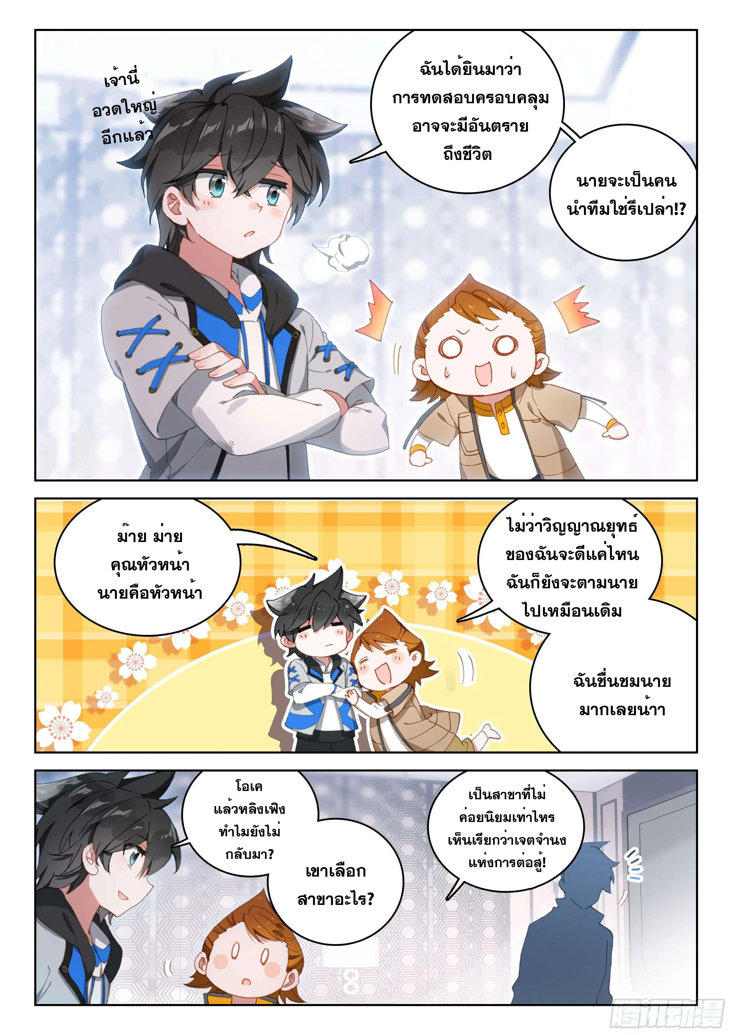 Douluo Dalu IV: Zhongji Douluo ตอนที่ 143 หน้า 4