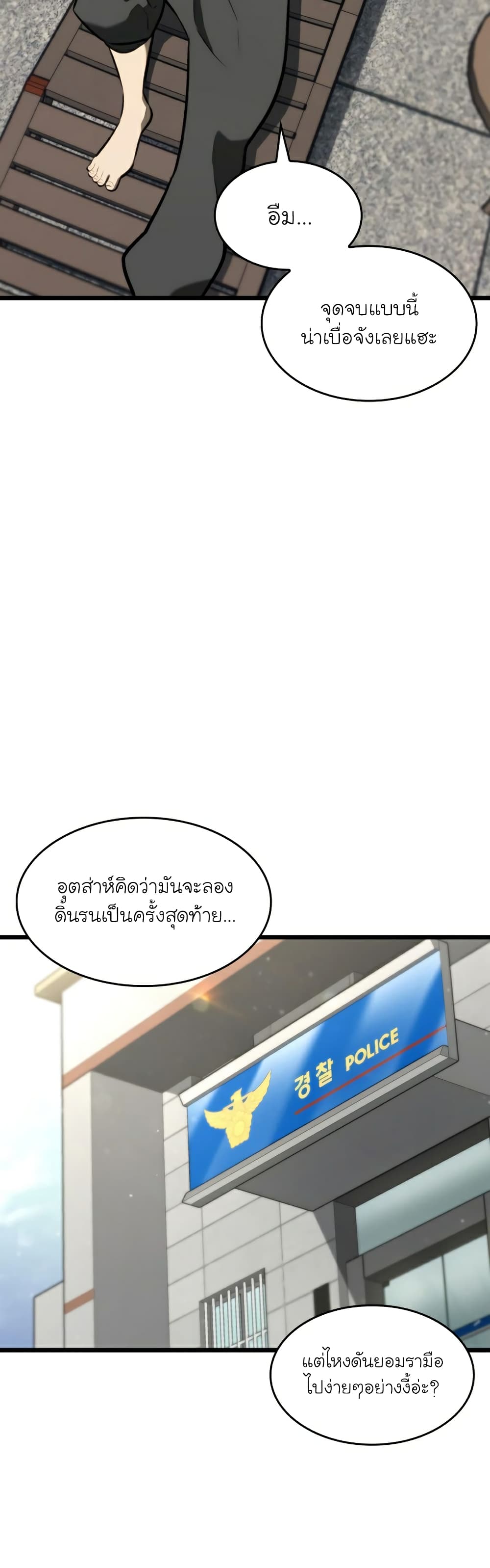 Return of the SSS-Class Ranker ตอนที่ 37 หน้า 4