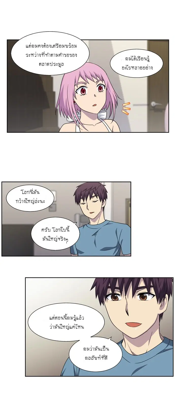 The Gamer ตอนที่ 298 หน้า 10