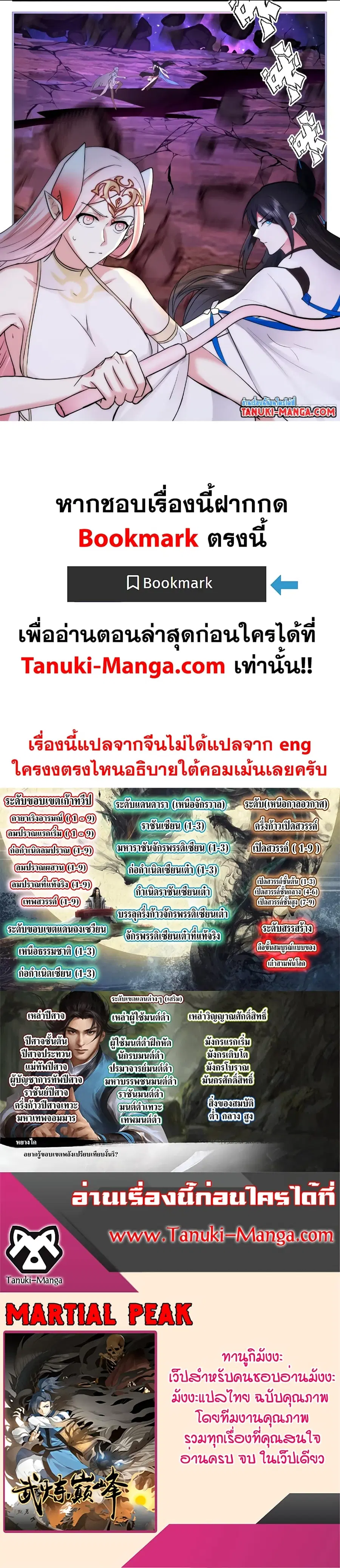 Martial Peak ตอนที่ 3544 หน้า 16