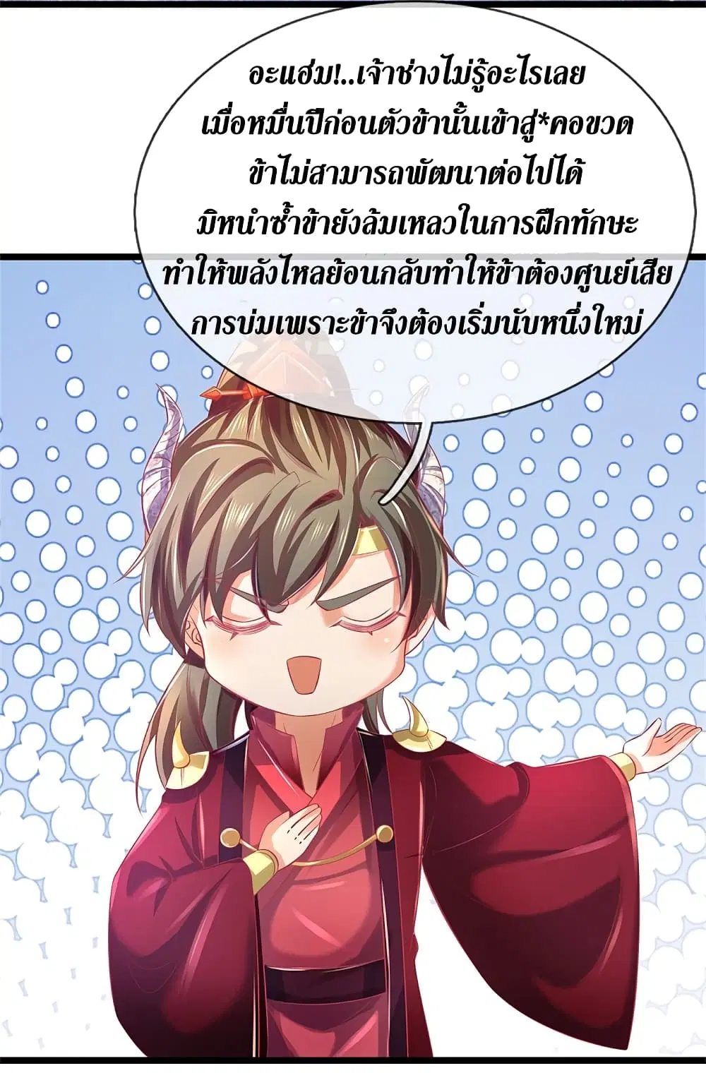 Sky Sword God ตอนที่ 384 หน้า 8