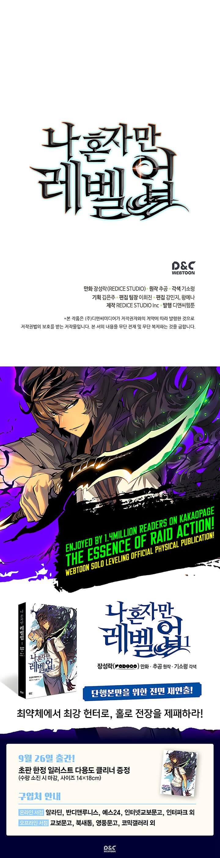 Solo Leveling โซโล่เลเวลลิ่ง ตอนที่ 88 หน้า 31