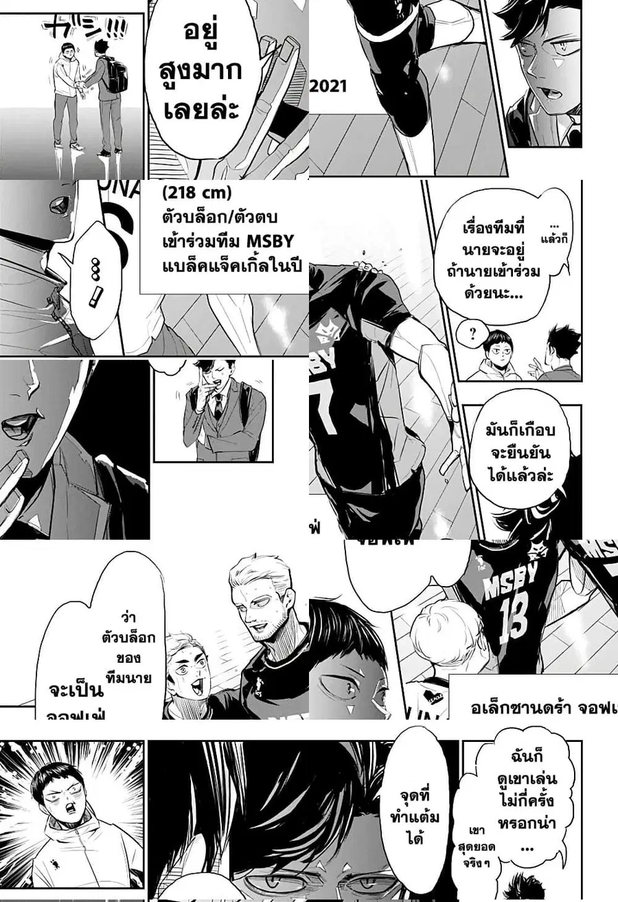 Haikyuu!! ตอนที่ 403 หน้า 5