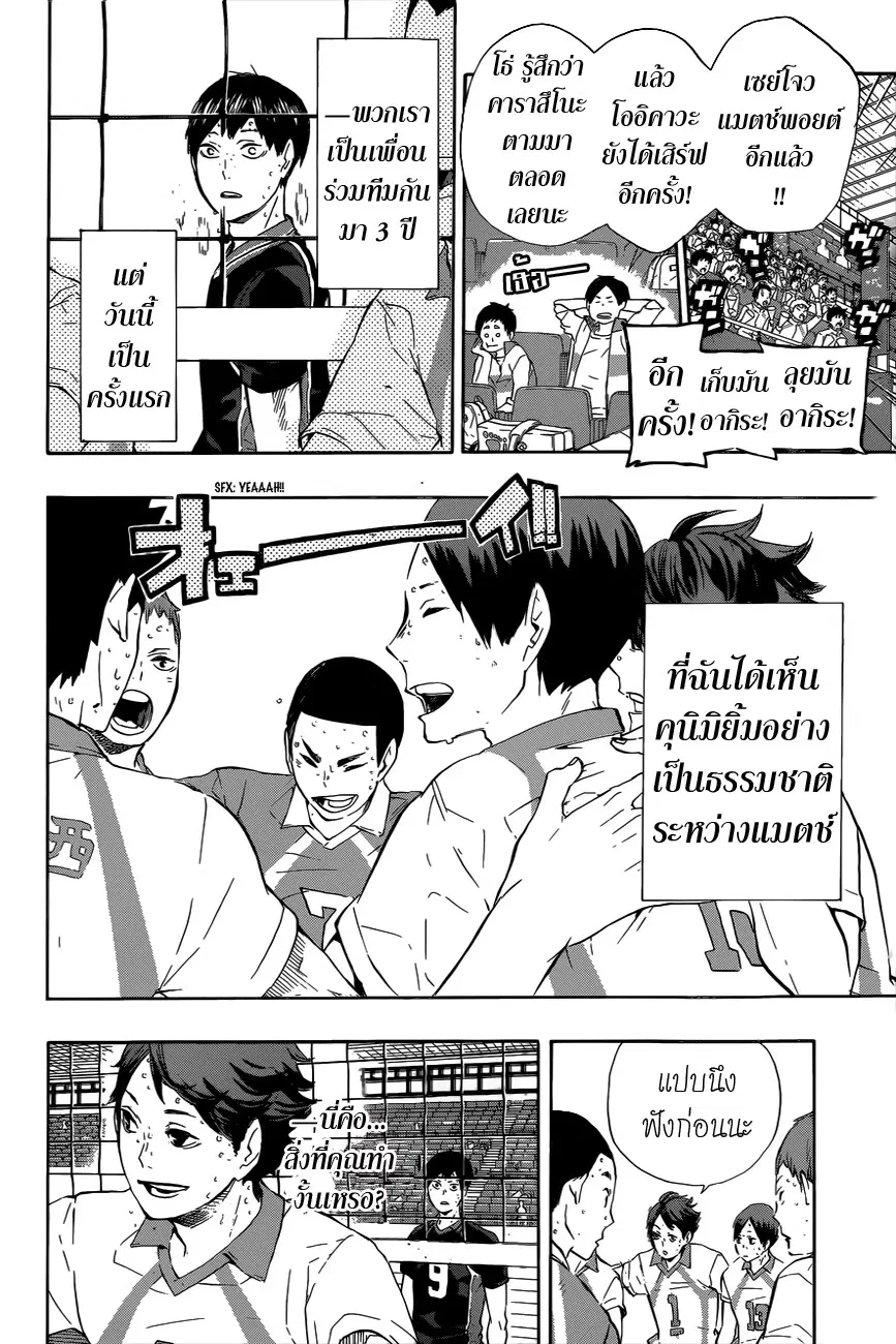 Haikyuu!! ตอนที่ 67 หน้า 17
