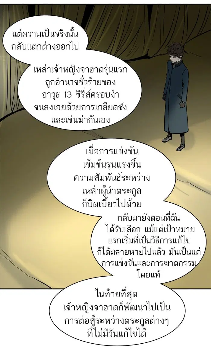 Tower of God ตอนที่ 319 หน้า 105