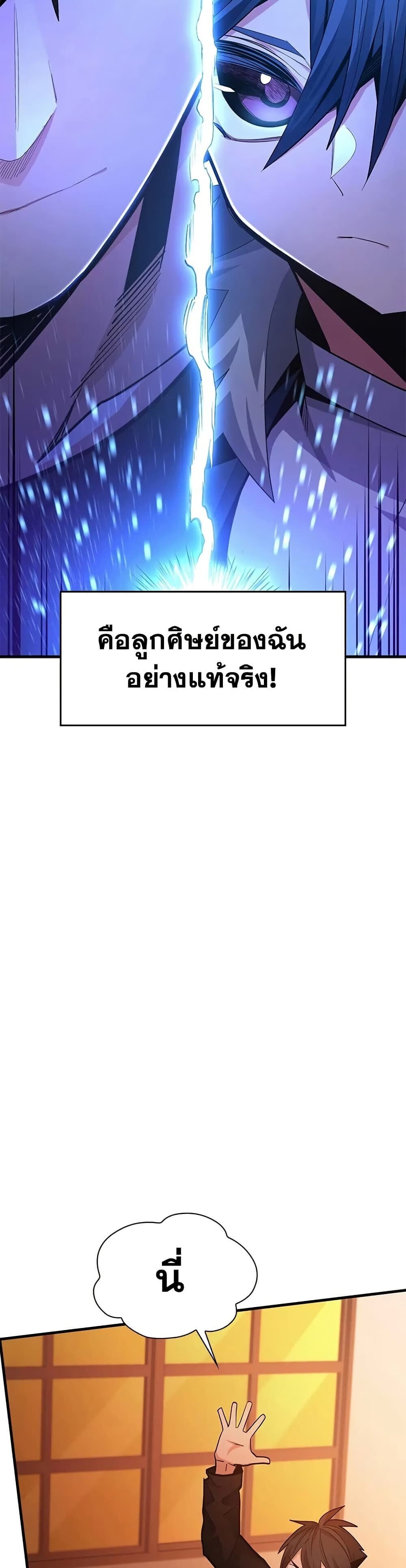 The Tutorial is Too Hard โลกฝึกสอนสุดโหดร้าย ตอนที่ 246 หน้า 40
