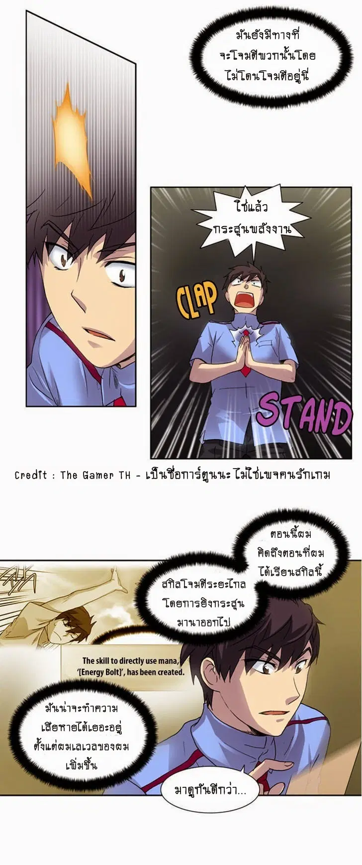 The Gamer ตอนที่ 11 หน้า 30